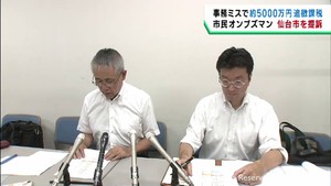 事務ミスによる追徴課税　担当職員への損害賠償請求を求め仙台市民オンブズマンが提訴