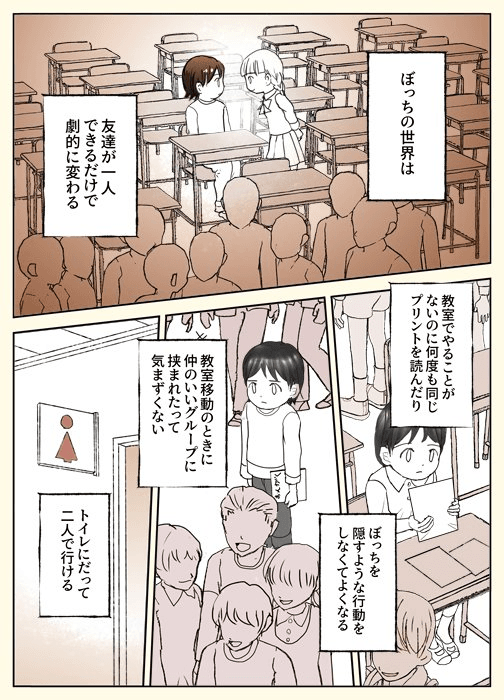 【漫画】『ぼっちから救ってくれた、ただ一人の友達が転校するお話』1（やませちかさん提供）
