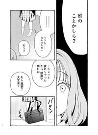 【漫画】『使い切った消しゴムに求婚される話』53（成神じゅんさん提供）