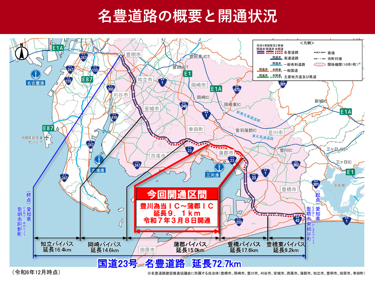 名豊道路とは　2025年3月8日に全線開通へ　延長72.7km