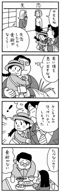 【漫画】『さくらちゃん1巻より【永遠の愛】』7（若戸だいごさん提供）