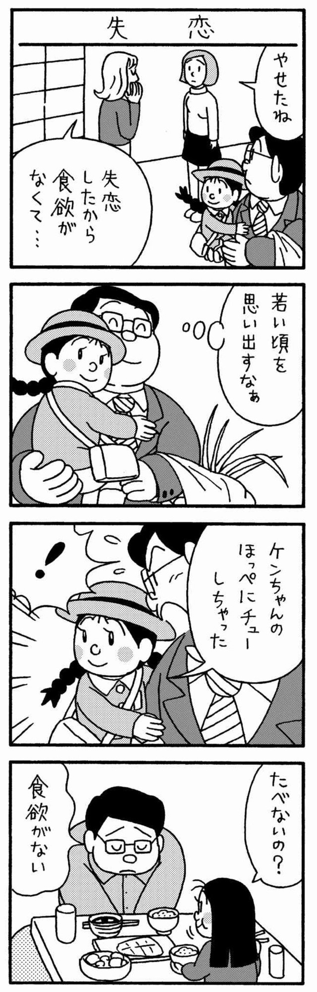 【漫画】『さくらちゃん1巻より【永遠の愛】』7（若戸だいごさん提供）