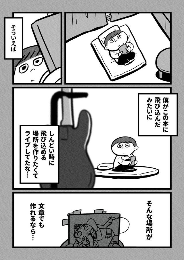 【漫画】『10年前の自分に』9（吉本ユータヌキさん提供）