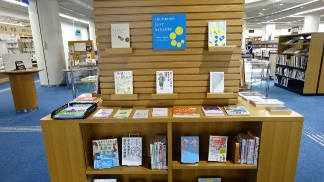 岡山市立中央図書館「もっと知りたい自閉症・発達障害」関連本や当事者の作品を展示