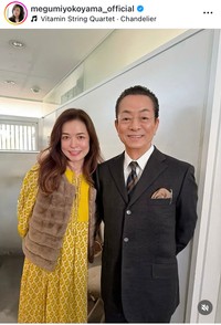 横山めぐみインスタグラム＠megumiyokoyama_officialより