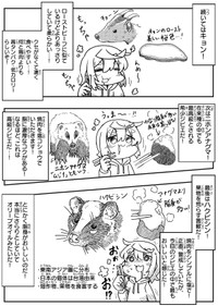 【漫画】『狩猟体験行ってみたレポ』5(c) Aoba / KADOKAWA