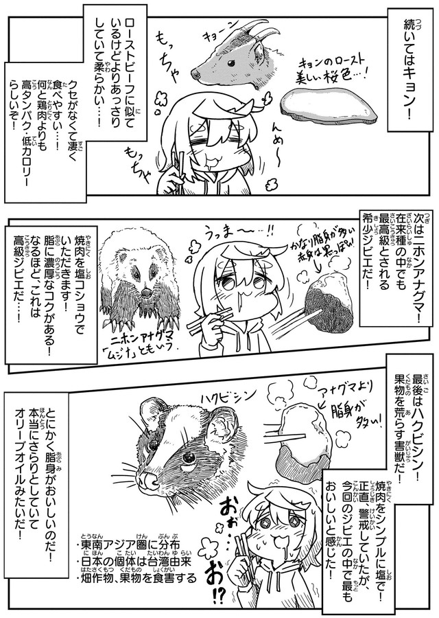 【漫画】『狩猟体験行ってみたレポ』5(c) Aoba / KADOKAWA