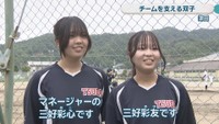 津田 マネージャー／三好彩心さんと三好彩友さん［3年］