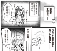 パニック障害の薬を飲んだのに歯医者の恐怖が…（種真希さん提供）