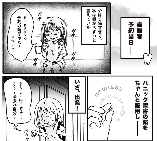 パニック障害の薬を飲んだのに歯医者の恐怖が…（種真希さん提供）