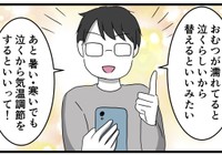 育児情報を調べて手伝い完了（はむら芥さん提供）