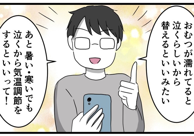 育児情報を調べて手伝い完了（はむら芥さん提供）