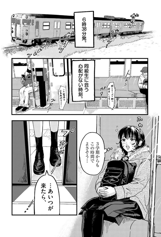 【漫画】『終点まで、ふたりで』1　©はな羽芽／小学館