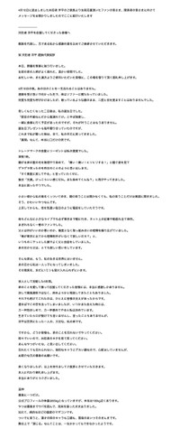 松竹芸能が発表した「共犯者 洋平 ご遺族のコメント」（全文）