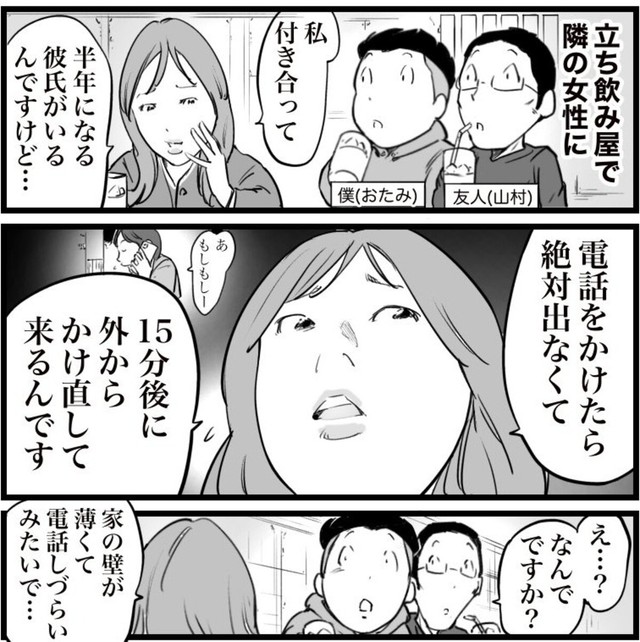 電話しても必ず外、つまり家には誰かがいる？（おたみさん提供）