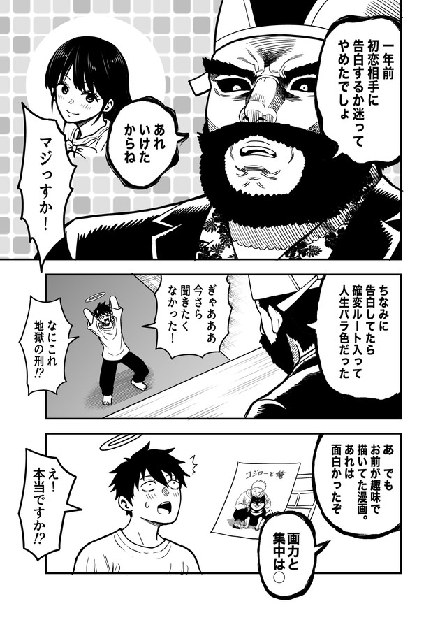 【漫画】『なんか死んだ話』3（赤信号わたるさん提供）