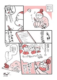 【漫画】『アラフォー女子が10年ぶりに恋をした』41（かとひとさんの提供）