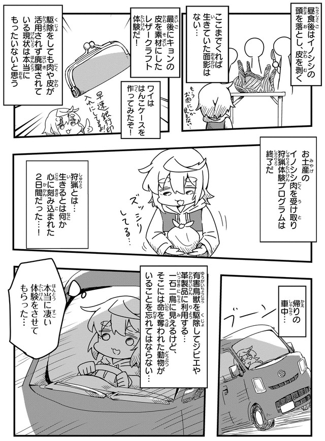 【漫画】『狩猟体験行ってみたレポ』11(c) Aoba / KADOKAWA