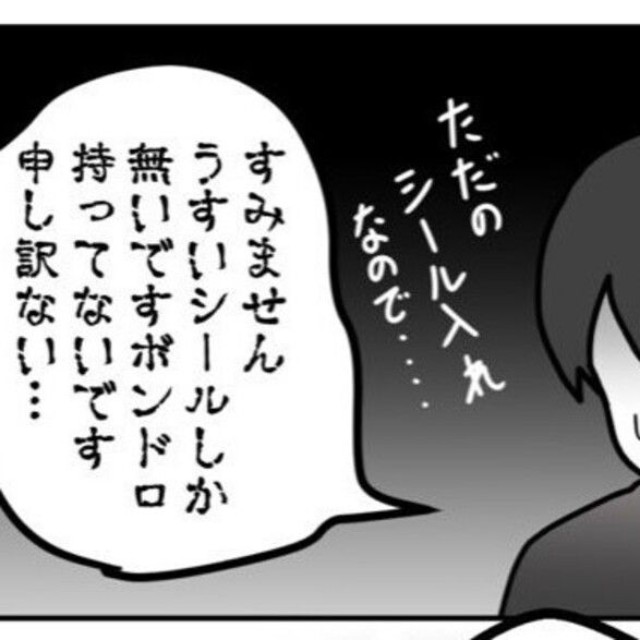 ボンドロとか持ってないです…（大羊さん提供）