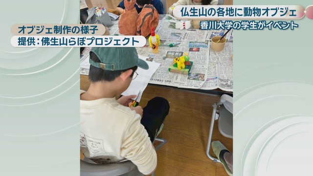 オブジェ制作の様子 提供:佛生山らぼプロジェクト