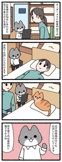【漫画】『ねこのおしごと』7(C)pandania