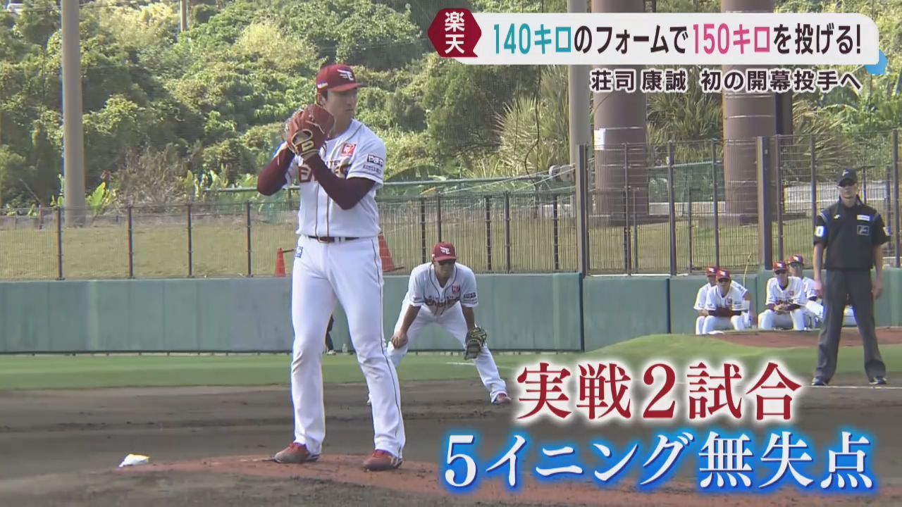 楽天イーグルス　開幕投手候補の荘司が一味違う姿で初の大役を狙う