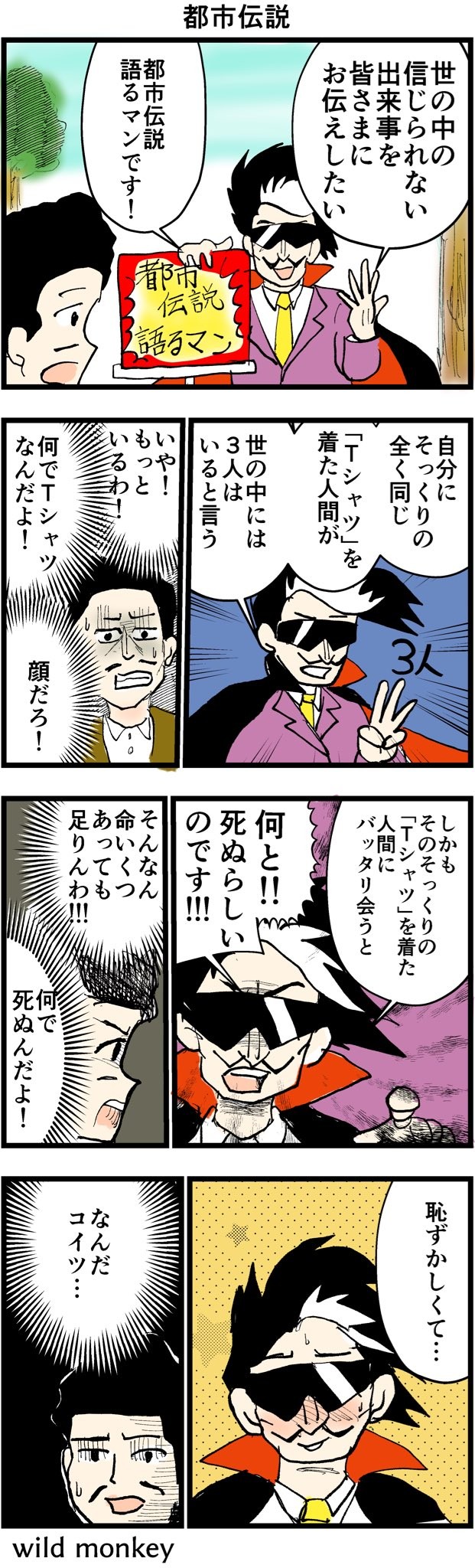ワイルドモンキー作品14