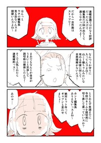 『編集者に振り回された話』1-3