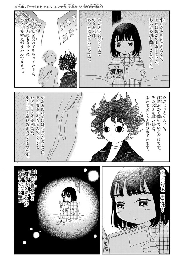 【漫画】『私だけ年を取っているみたいだ。 ヤングケアラーの再生日記 ゆいちゃんはヤングケアラー』6　©水谷緑／文藝春秋『私だけ年を取っているみたいだ』