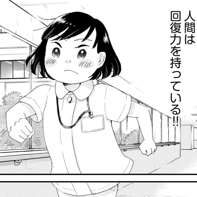 どんな人でも、絶対に回復力を持っている　🄫水谷 緑／小学館