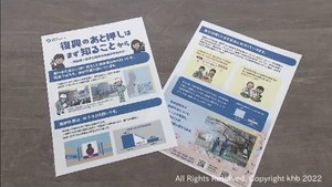 処理水海洋放出の安全性を強調するチラシ　宮城県議会野党会派が児童生徒に配布しないよう要請