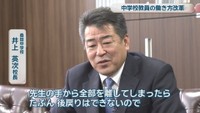 桑田中学校／井上英次 校長