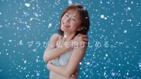 松本まりかがミューズを務めるワコール「ハグするブラ」のＣＭ場面