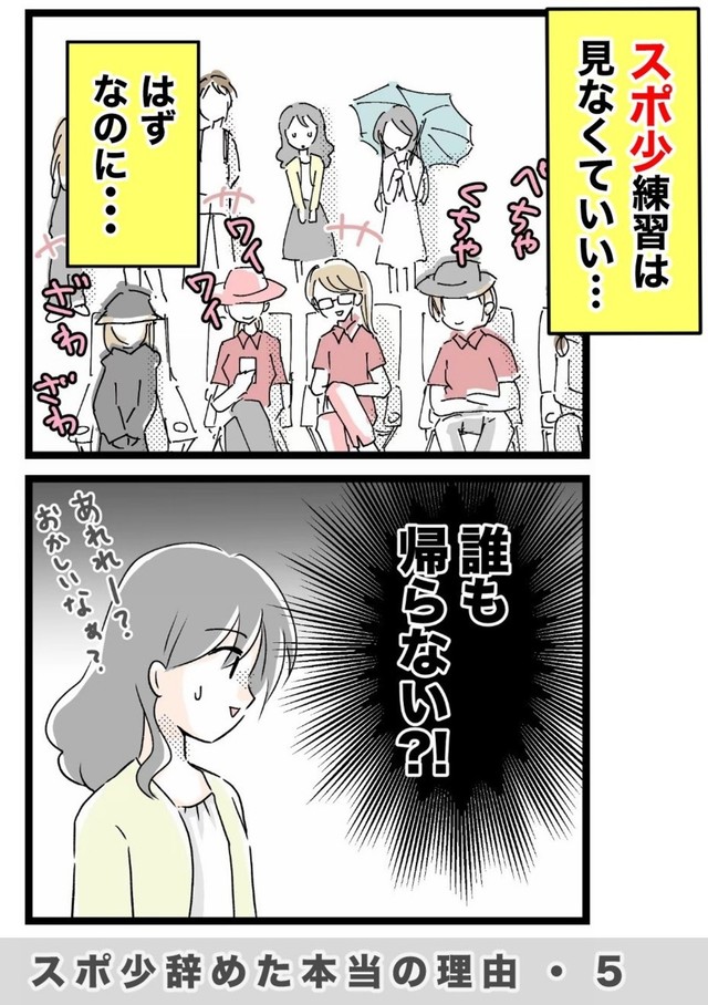 【漫画】『練習風景って見るのが普通なの？？』1（桃津もっちさん提供）