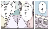 【漫画】『なんとかミスを誤魔化したい販売員の話』21(C) ぼのこ