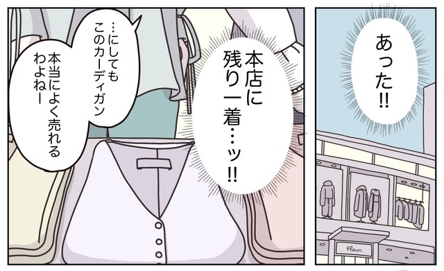 【漫画】『なんとかミスを誤魔化したい販売員の話』21(C) ぼのこ