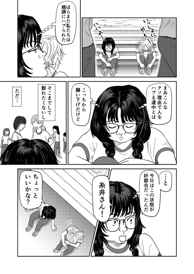 【漫画】『ルッキズムにずっとん落ち』17（蒼井きとりさん提供）