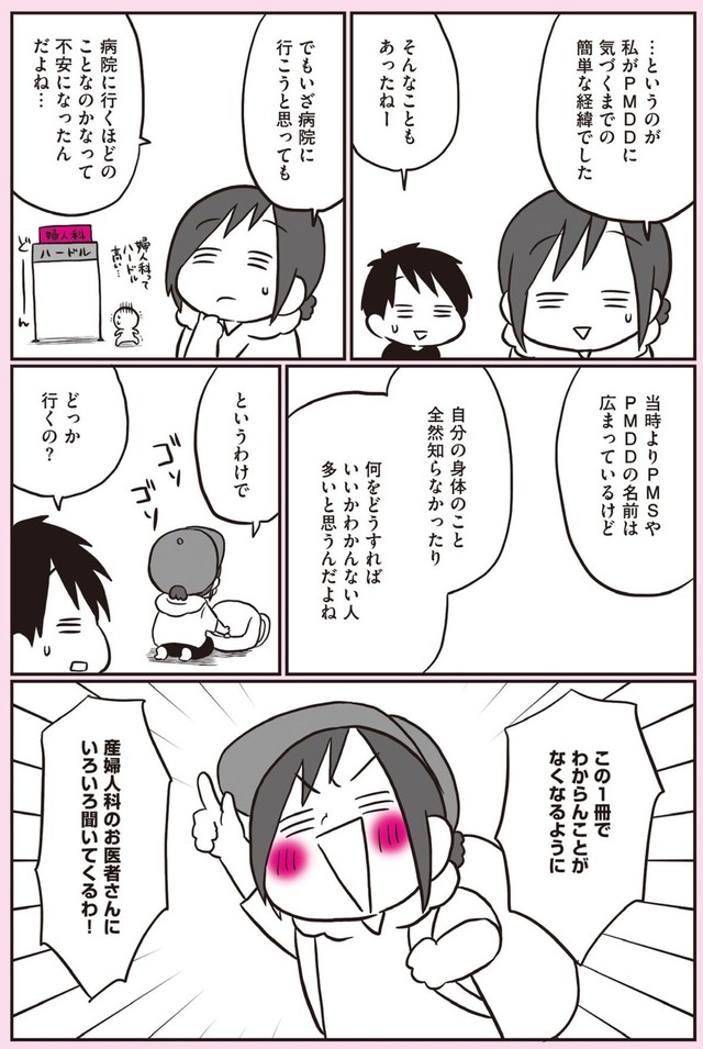 【漫画】『生理前に起こる不調のこと、産婦人科医の先生に全部聞いてみた！』8（なおたろーさん提供）