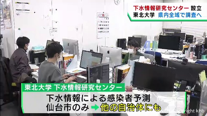 下水ウイルス量調査を宮城県全域へ　東北大学が研究センターを設立へ | khb東日本放送
