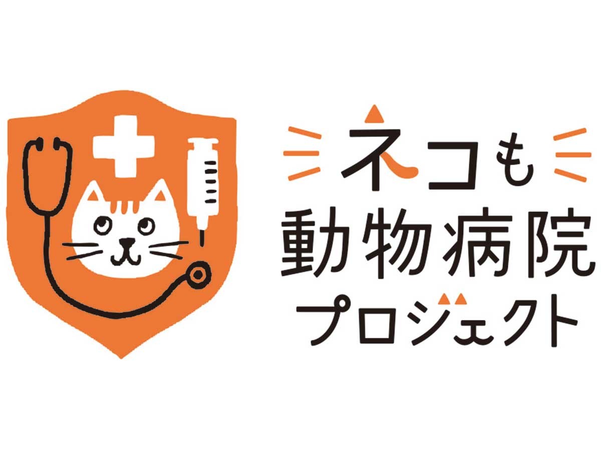 ネコ病院プロジェクトから約23万円寄付 猫の保護活動を応援 | 「犬や