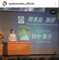 田中彩子(@ayakotanaka_official)さんのインスタグラムより