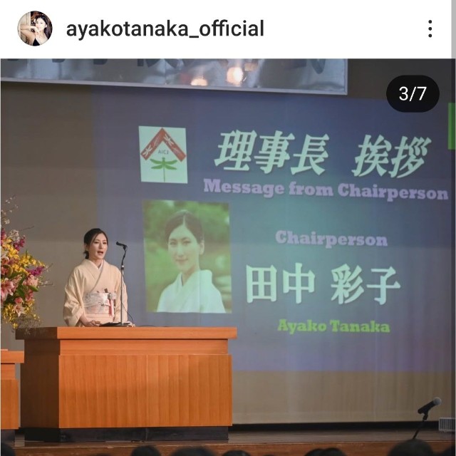 田中彩子(@ayakotanaka_official)さんのインスタグラムより