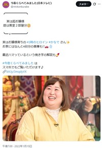 日本テレビ「今夜くらべてみました」のX@ntvkonkurabeより（2022年1月19日）