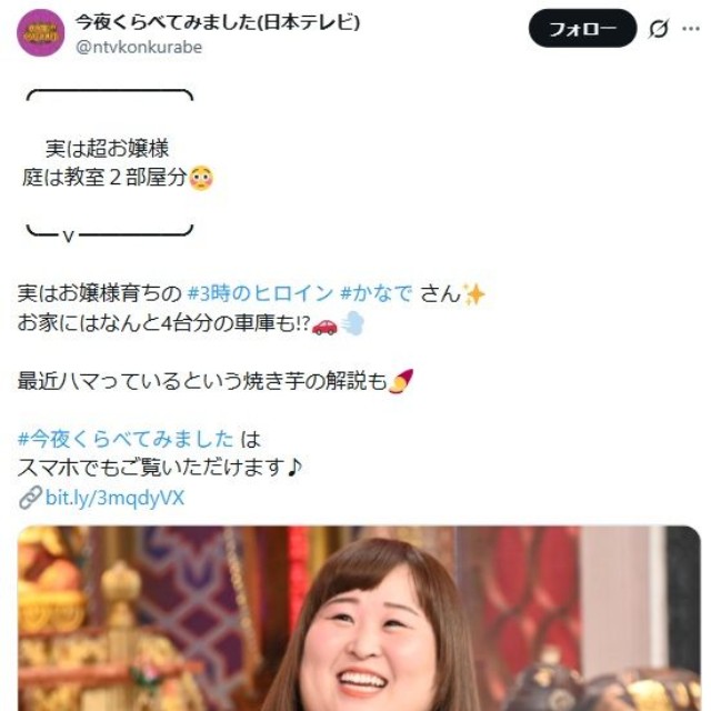日本テレビ「今夜くらべてみました」のX@ntvkonkurabeより（2022年1月19日）