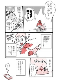 【漫画】『アラフォー女子が10年ぶりに恋をした』55（かとひとさんの提供）