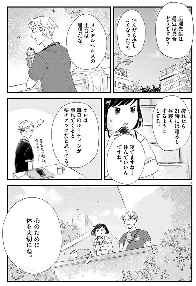 【漫画】『こころのナース夜野さん　第25話　人間の回復力』17　🄫水谷 緑／小学館