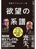 「欲望の系譜」書評　映画を軸にした納得の「時代論」