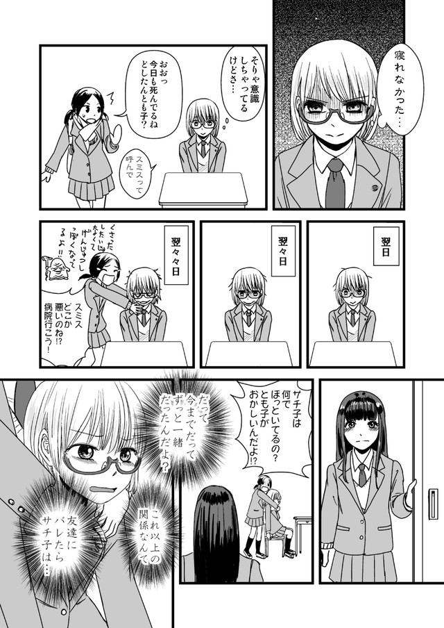 【漫画】『もしも私が百合ならば』14（椎名かじんさん提供）