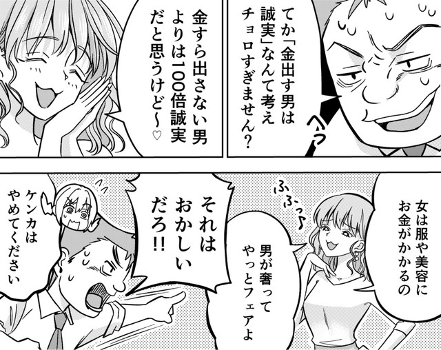 結婚相談所内でのケンカはやめて～！（井原タクヤさん提供）