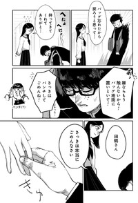 【漫画】『象の恥、鶴はおどる』27　©金子こねる／新潮社
